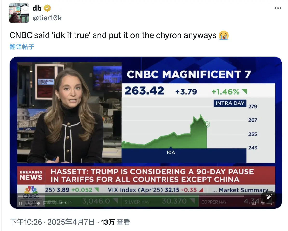 “关税暂停”乌龙戏耍市场，这波CNBC背大锅