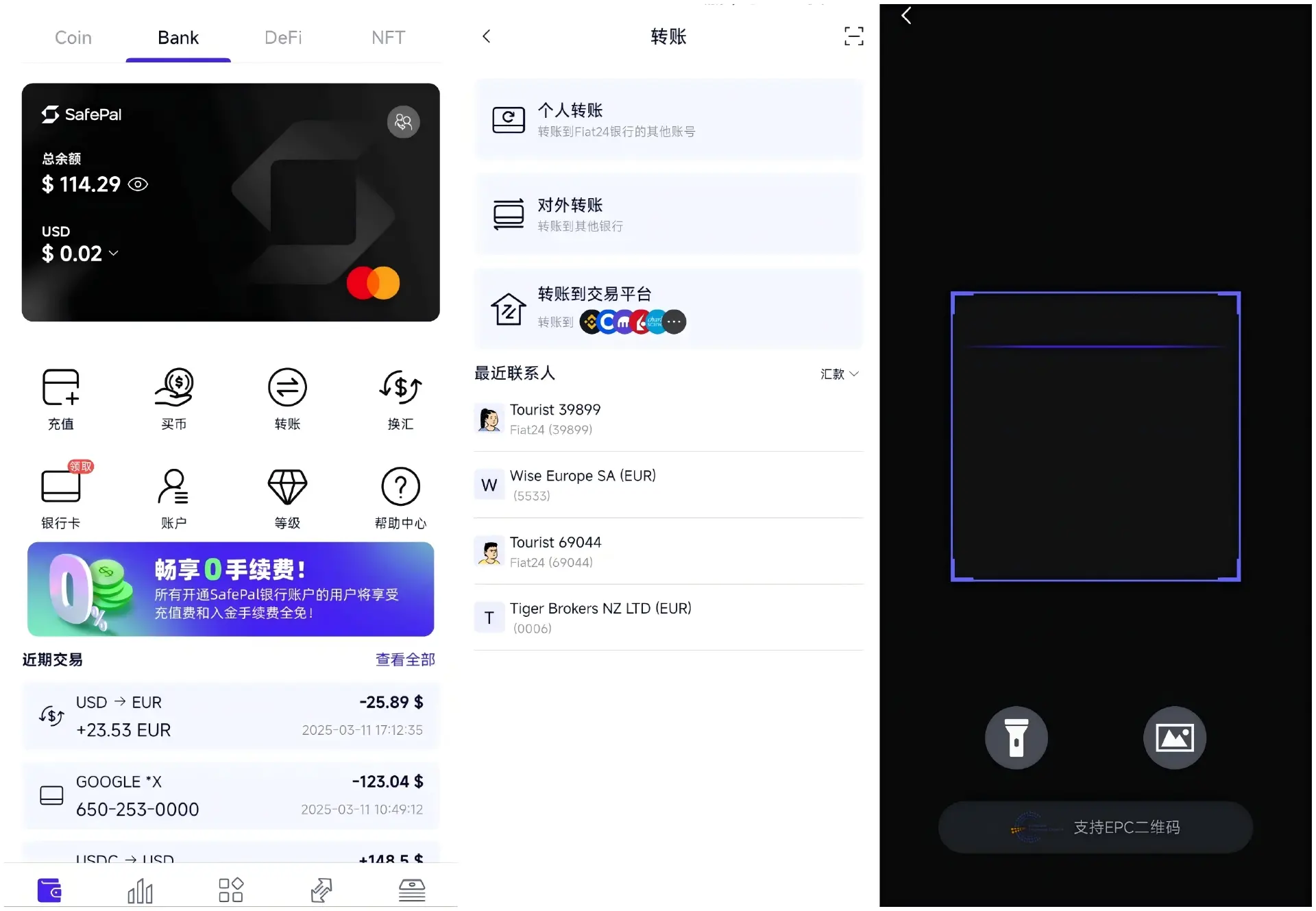 SafePal 实用手册：转账汇款、出入金券商/CEX，打通 Crypto 与 TradFi 的最全指南