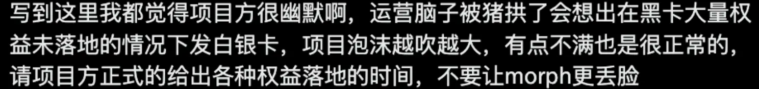 Morph 白金卡惹众怒？到底为何集体维权？