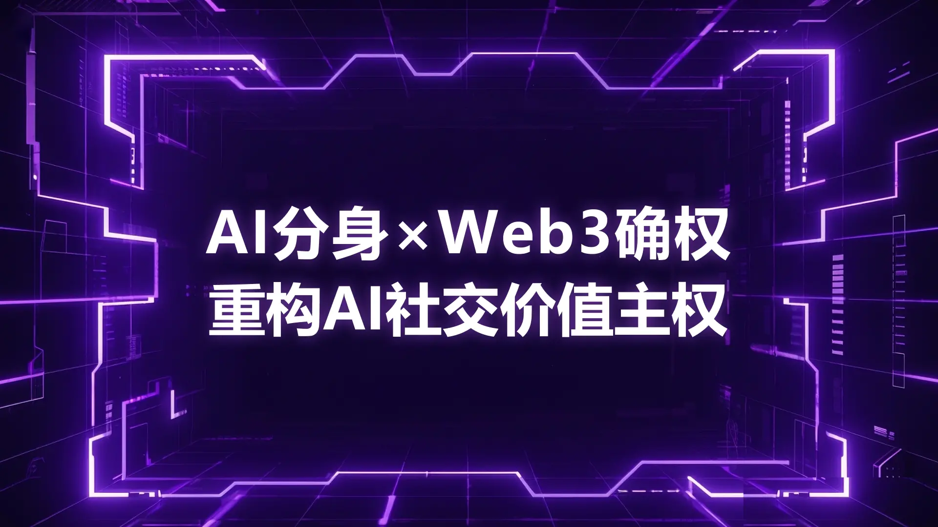 ITRIX 超级节点计划启动，AIxWeb3 社交生态的稀缺机遇